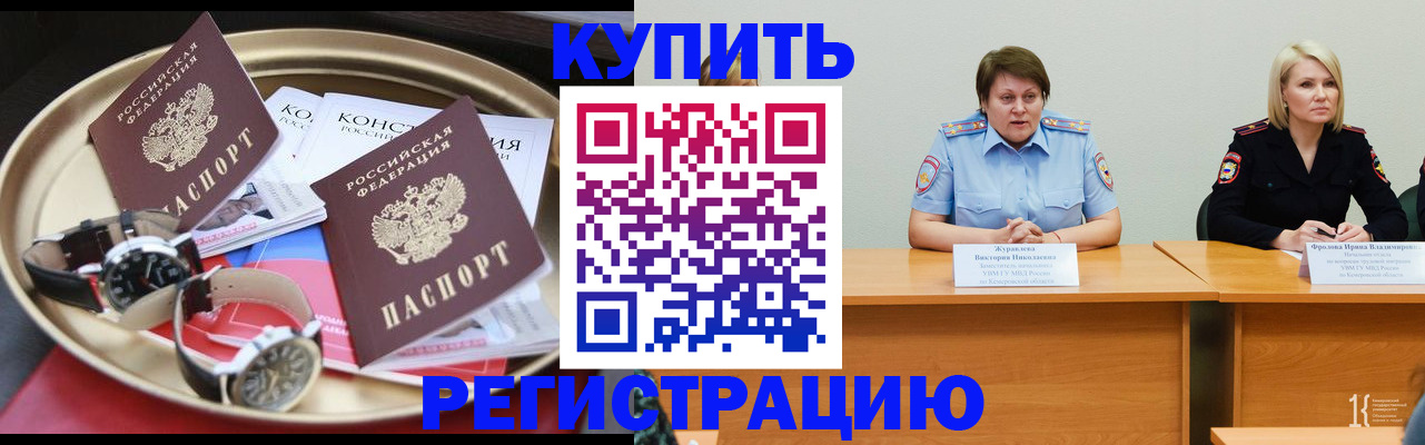 временная регистрация для всех в Балаково