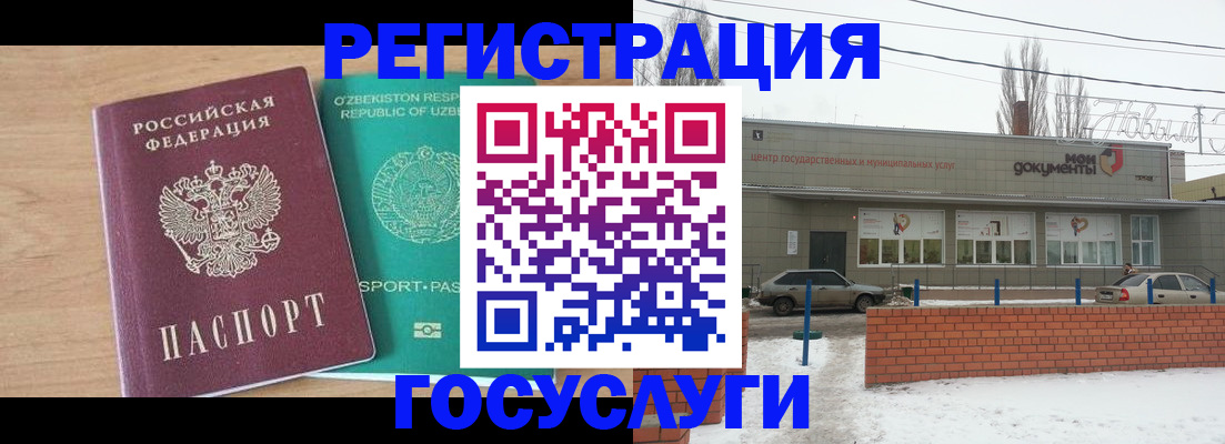 временная регистрация адрес в Балаково
