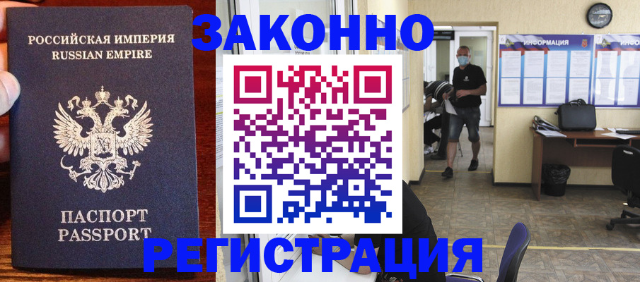 прописка штамп в Балаково