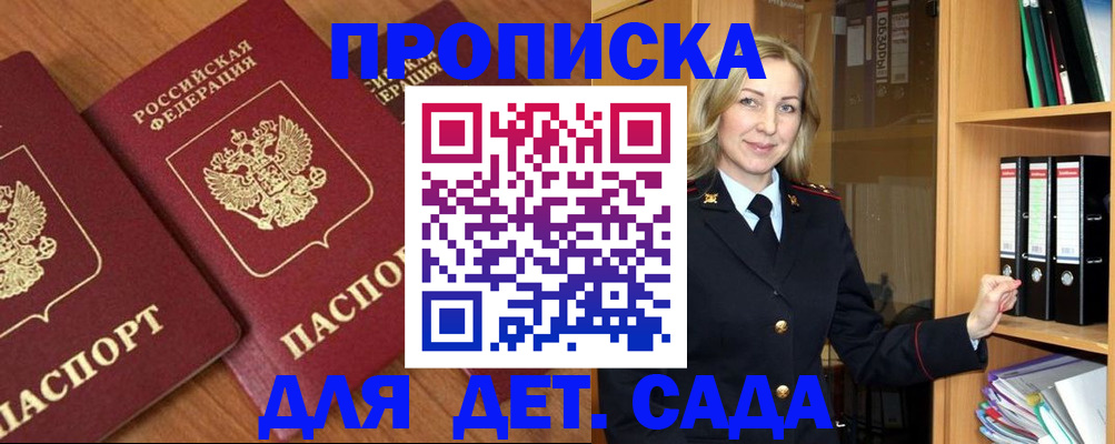 прописка от собственника в Балаково