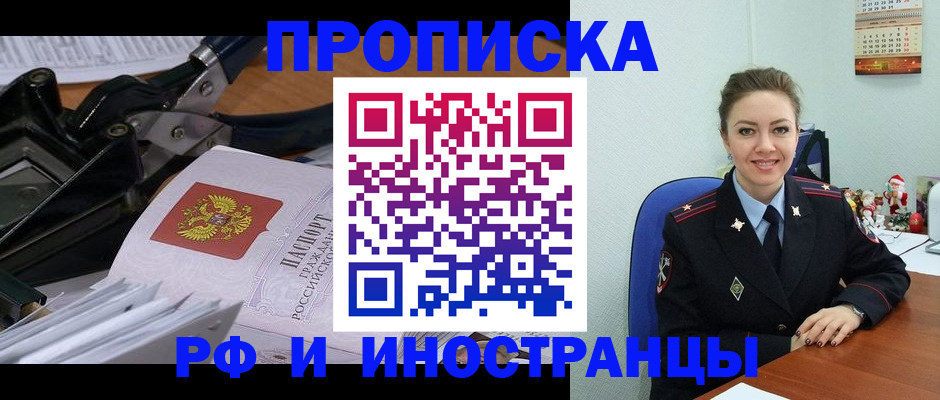 временная регистрация для всех в Балаково