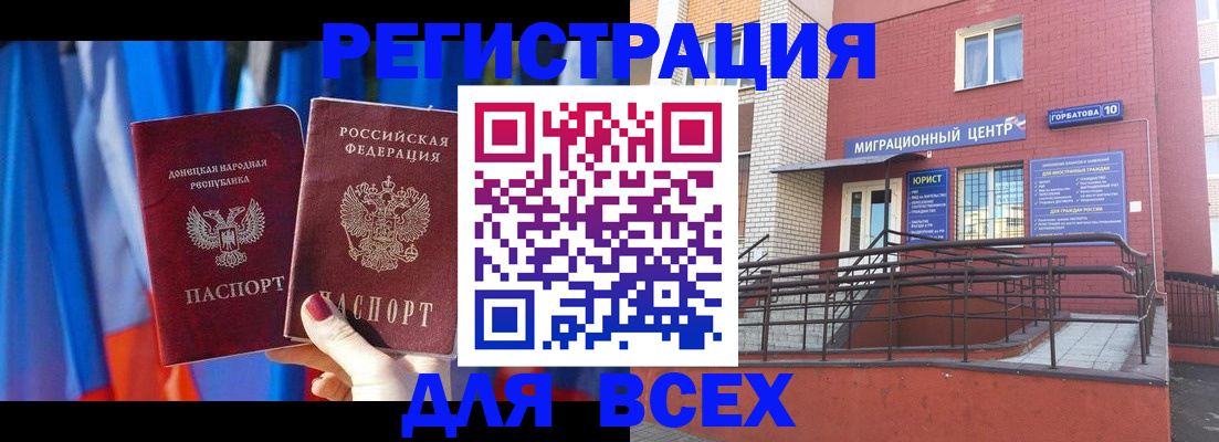 временная регистрация в Балаково